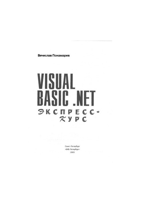 Visual Basic .NET: Express Course