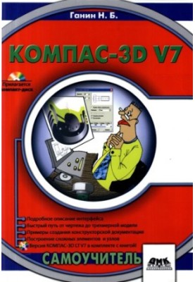 Compass-3D V7: Self-taught
