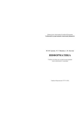 Computer Science: Study Manual for Foreign Students