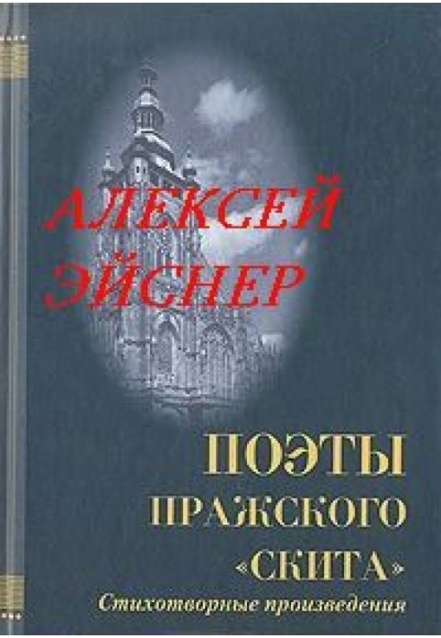 Роман із Європою. Вибрані вірші та проза