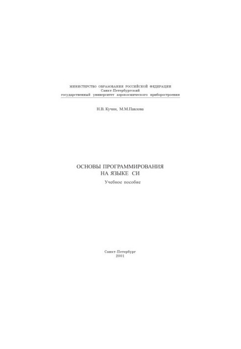 Основы программрования на языке С