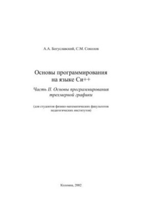 Основи програмування на мові С++