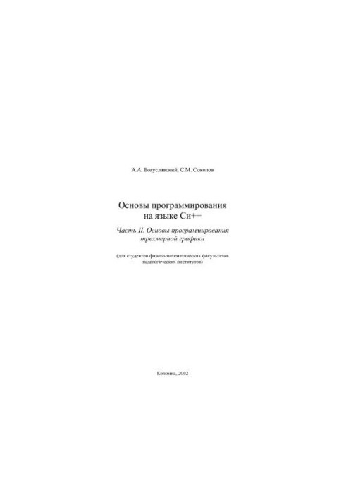 Основи програмування на мові С++