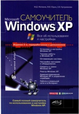 Microsoft Windows XP tutorial. All about settings and use