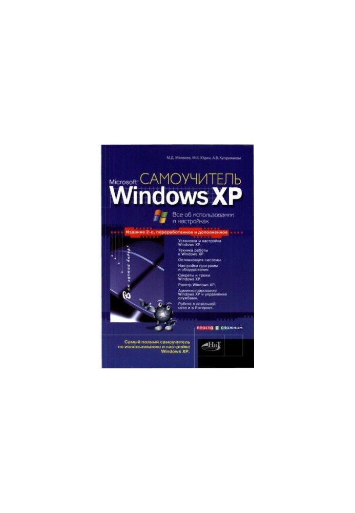 Microsoft Windows XP tutorial. All about settings and use