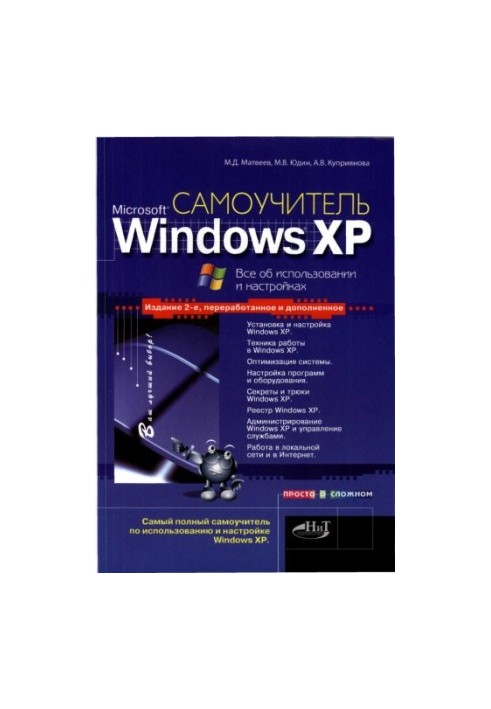 Microsoft Windows XP tutorial. All about settings and use