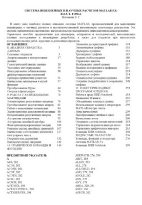 System of engineering and scientific calculations Mat. Lab 5.X