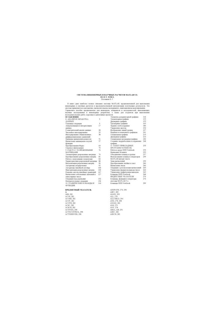 System of engineering and scientific calculations Mat. Lab 5.X