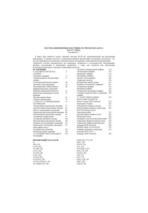System of engineering and scientific calculations Mat. Lab 5.X
