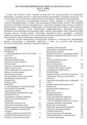 System of engineering and scientific calculations Mat. Lab 5.X