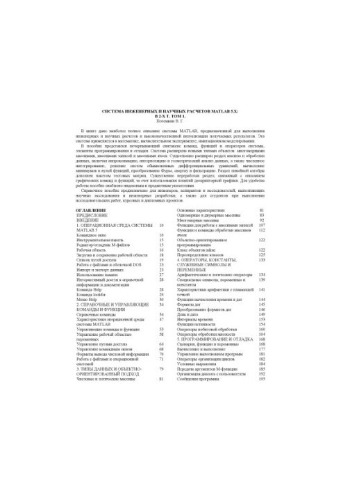 System of engineering and scientific calculations Mat. Lab 5.X
