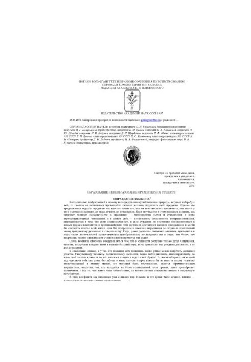 Selected works on natural science.