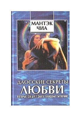 Taoist secrets of love that every man should know