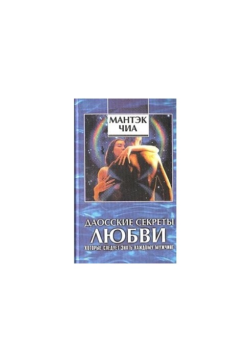 Taoist secrets of love that every man should know