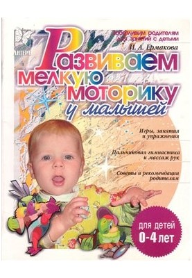 We develop small motor skills in children.