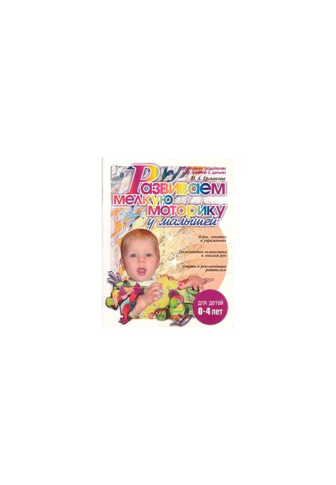 We develop small motor skills in children.