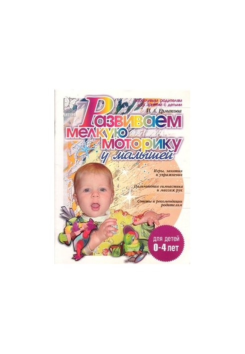 We develop small motor skills in children.