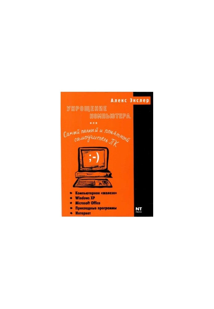 Taming the computer, or the most complete and understandable self-teaching PC