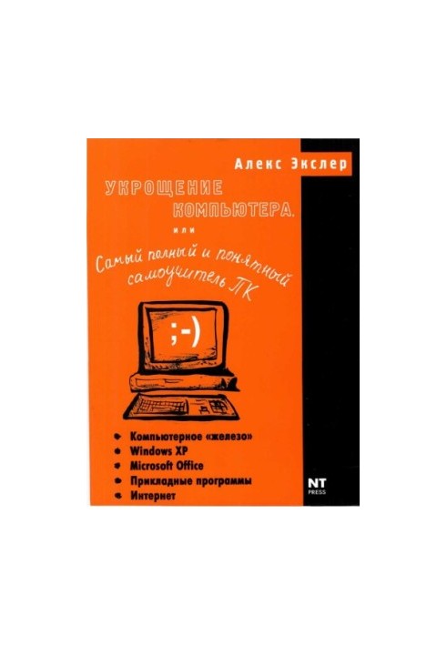 Taming the computer, or the most complete and understandable self-teaching PC