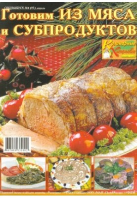 Cooking from meat and by-products