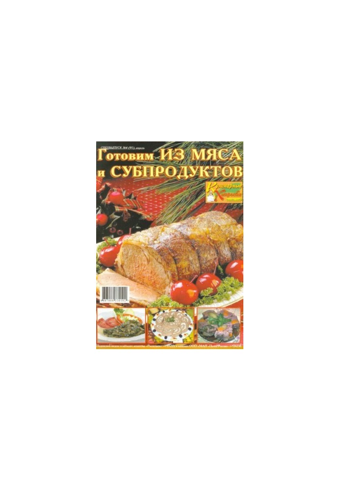 Cooking from meat and by-products