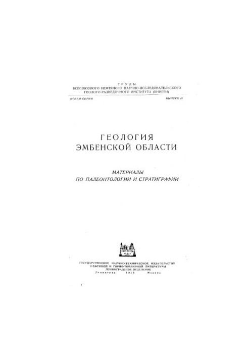 Geology of the Embene region, Materials on paleontology and stratigraphy
