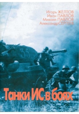Tanks of IS in battle