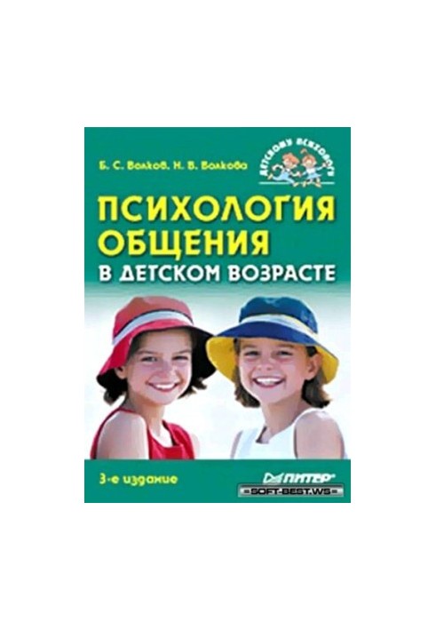 Psychology of communication in childhood