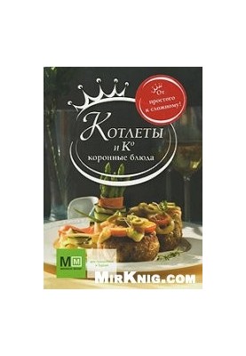 Cutlets and K