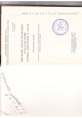 Навчання мотострілецьких підрозділів бойовим діям у горах