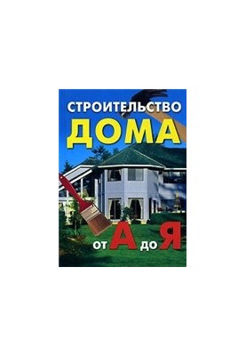 Building a house from A to Z
