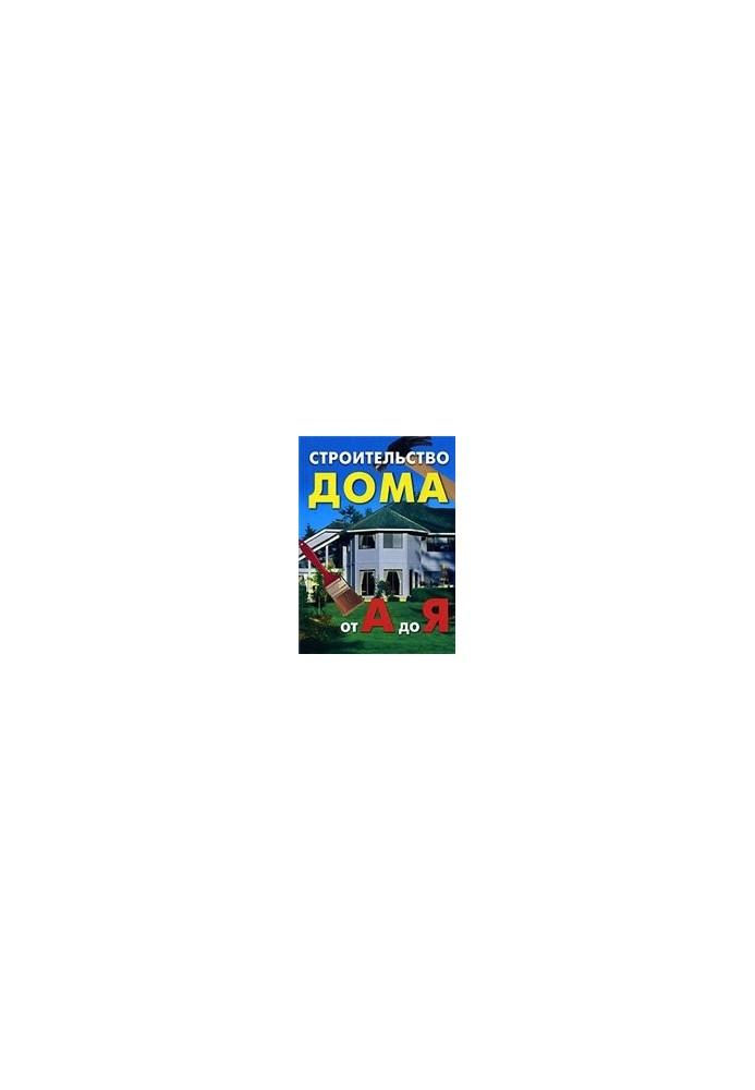Building a house from A to Z