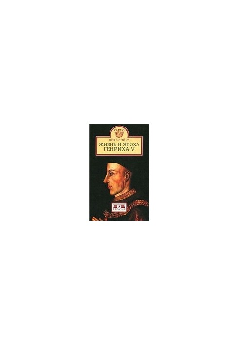 The Life and Times of Henry V