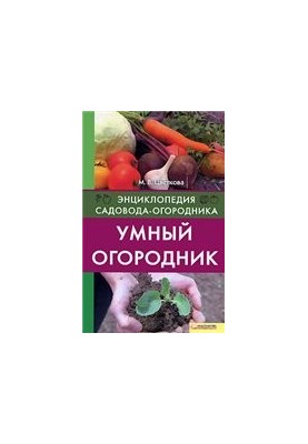 Умный огородник