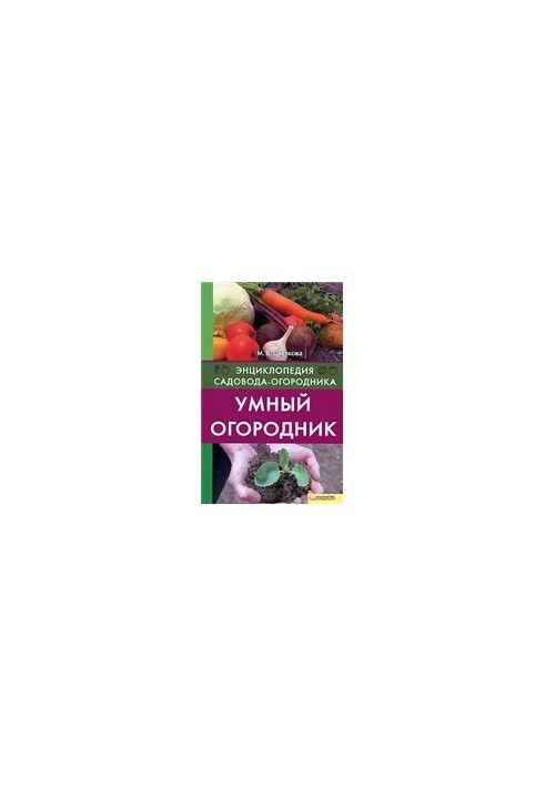 Умный огородник