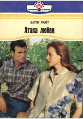 love attack