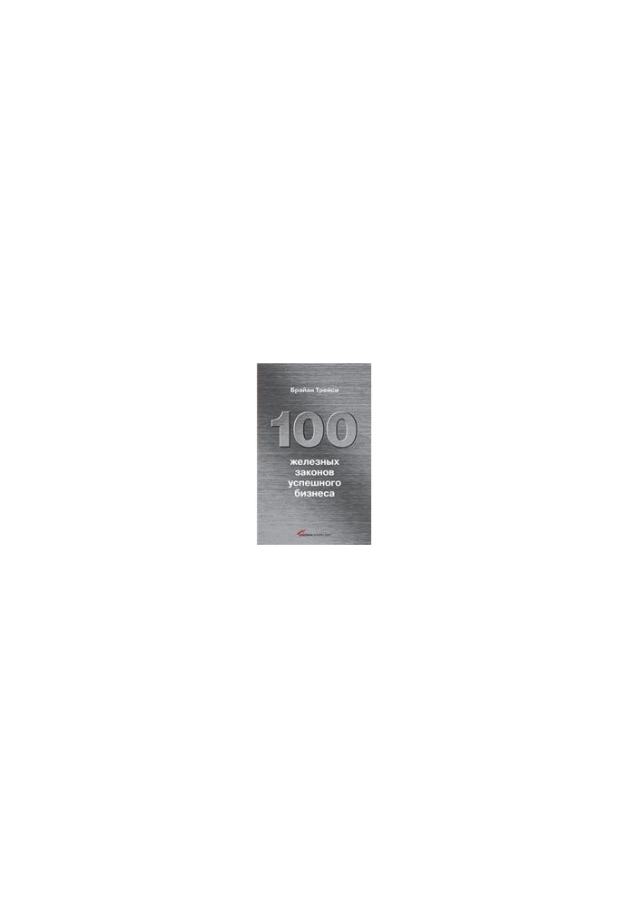 100 iron laws of successful business [scan]