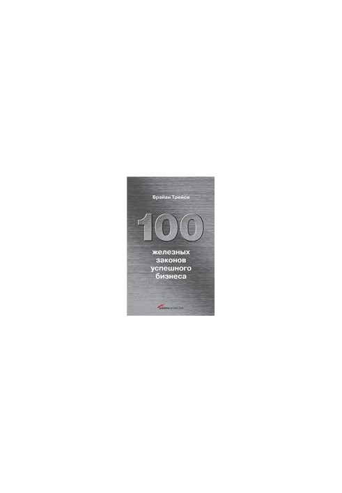 100 iron laws of successful business [scan]