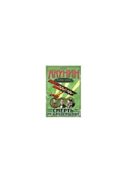 Flying dream. Death on the brudershaft
