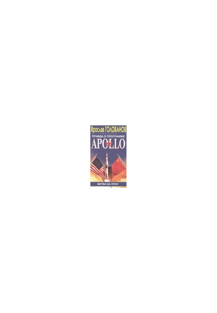 The truth about the Apollo program