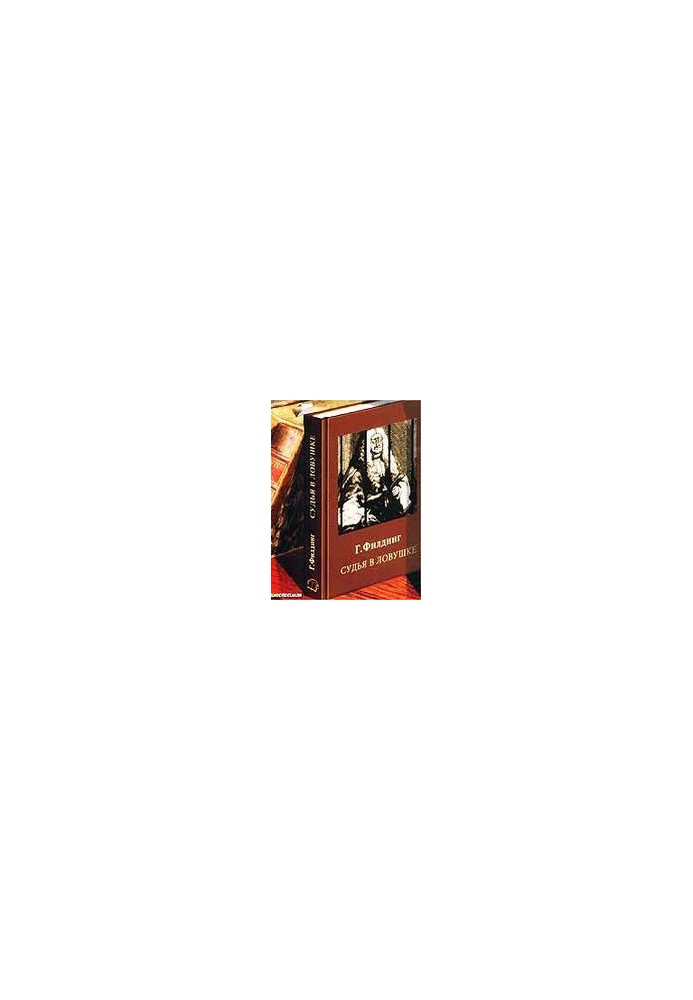 The judge is trapped. Henry Fielding. Audiobook.