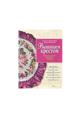 Embroidered cross: technique, schemes, ornaments, products, tips