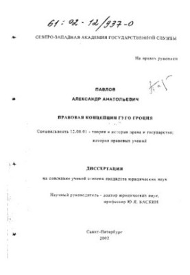 Правова концепція Гуго Гроція