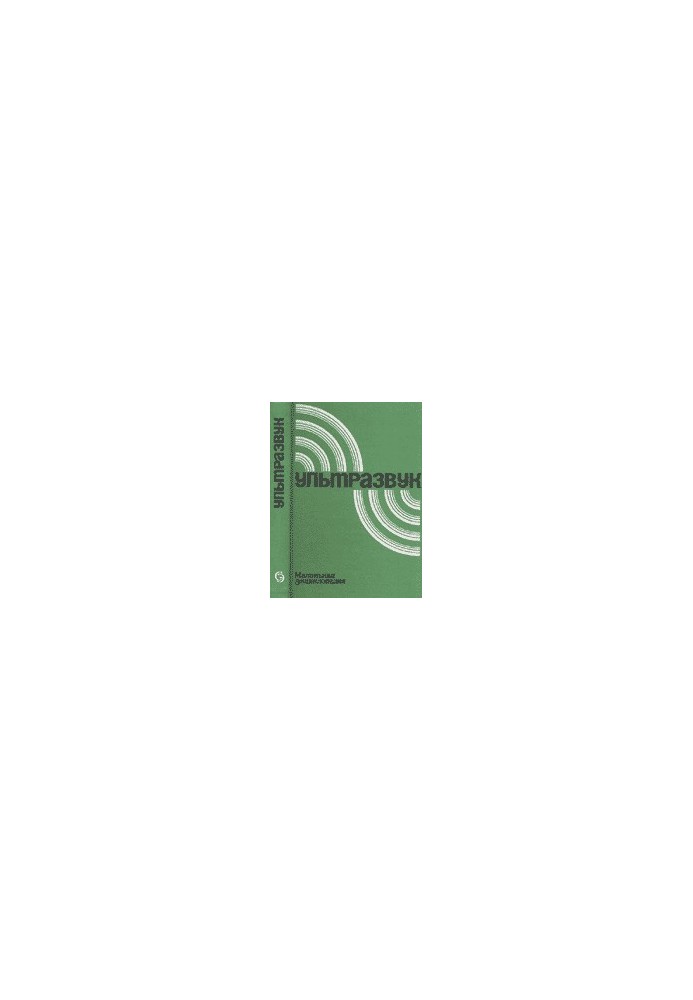 Ultrasound. A small encyclopedia