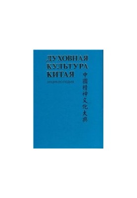 Spiritual culture of China: Historical thought. Political and legal culture