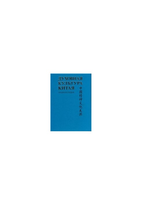 Spiritual culture of China: Historical thought. Political and legal culture