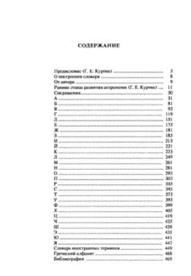 Астрологический энциклопедический словарь