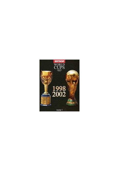 World Cups. Все чемпионаты мира по футболу.. 1998, 2000
