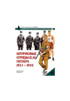 Assault Troops (SA) of Hitler 1921-1945
