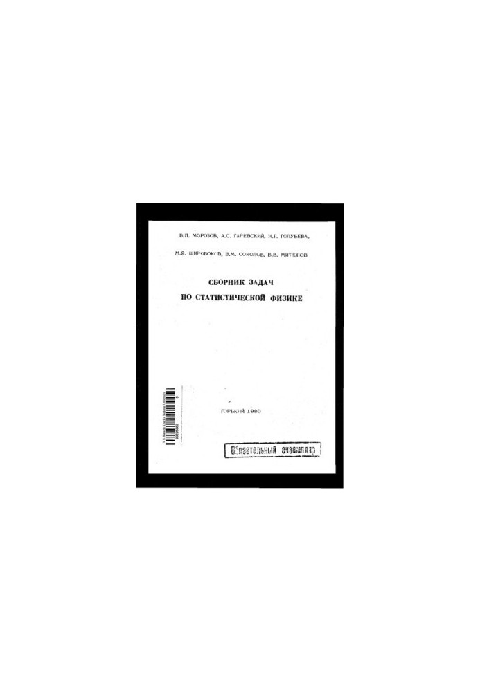 Compendium of Problems in Statistical Physics